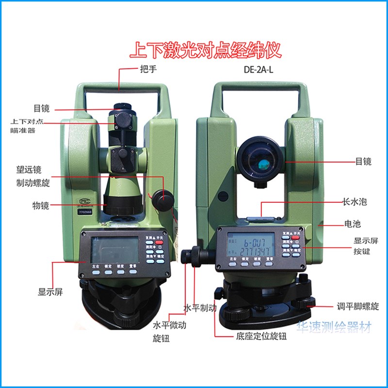 DADI大地电子经纬仪上下激光工程测量高精度DE2A/DE2A-L经纬仪