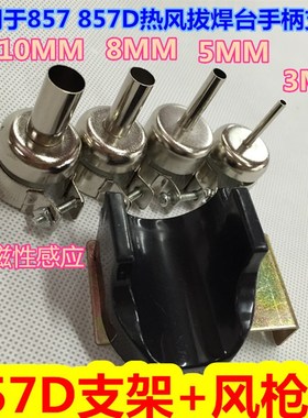 快客857 857DW热风枪拆焊台手柄支架857D 857带磁性感应手柄支架