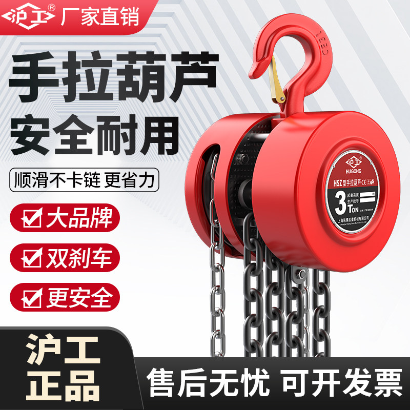 沪工手拉葫芦手动小吊机起重吊具2吨3吨1吨提升机器倒链吊/铁葫芦