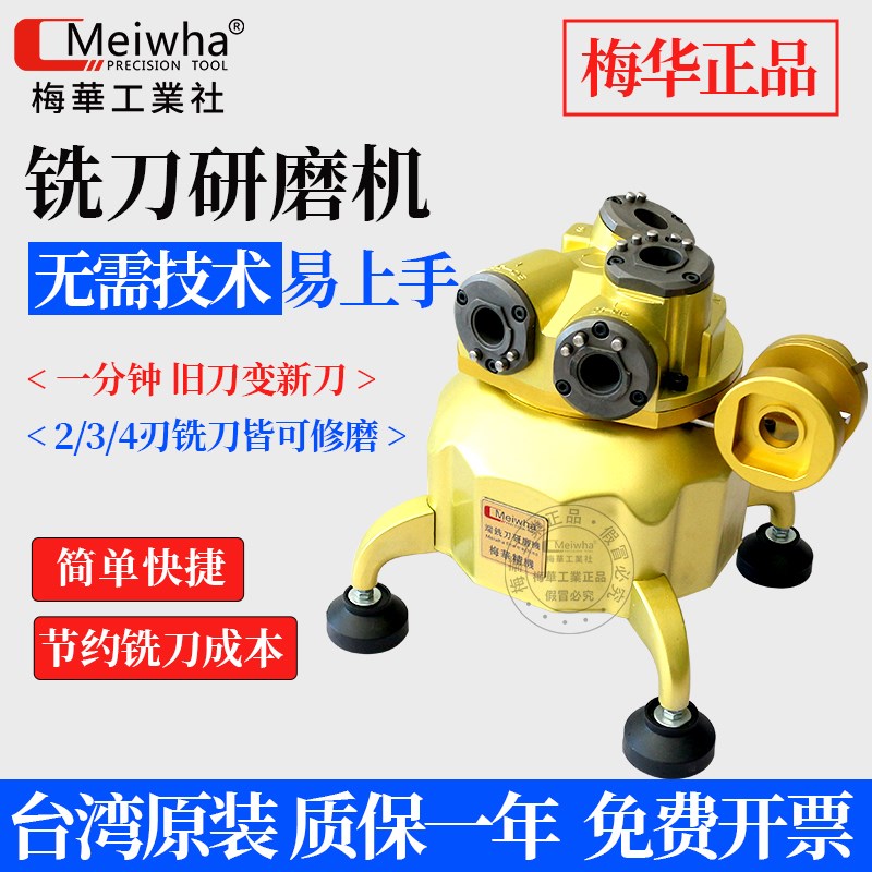 台湾梅华万能全自动钨钢端小型高精度磨刀机钻头傻瓜式铣刀研磨机