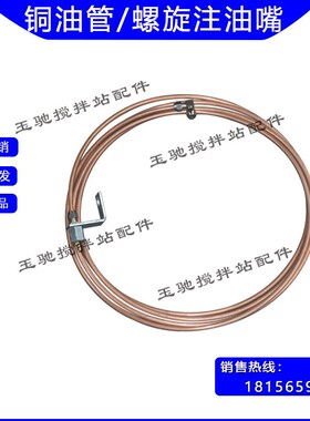 仕高玛螺旋输送机注油铜管/黄油管绞龙注油嘴接头WAM中吊轴加油管