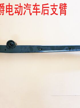道爵开拓者S后托臂后支臂电动四轮车易咖X3X5S宝雅雅贝后摆臂包邮