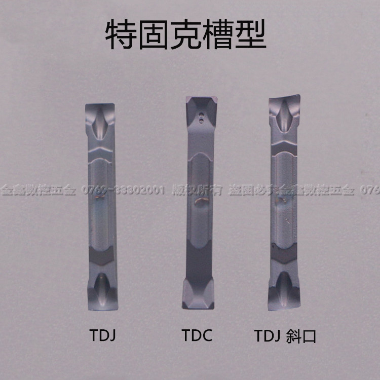 双头切槽刀片TDC3/TDJ2/TDJ3特固克槽型不锈钢槽刀片