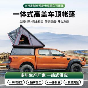 皮卡高盖一体帐篷铝合金三角帐篷车顶帐户外固定帐篷防水双人顶篷