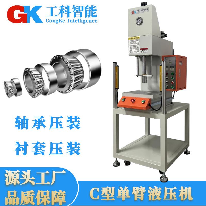 5T顶针衬套压入液压机单臂轴心轴承压入机电位器旋转帽压装机