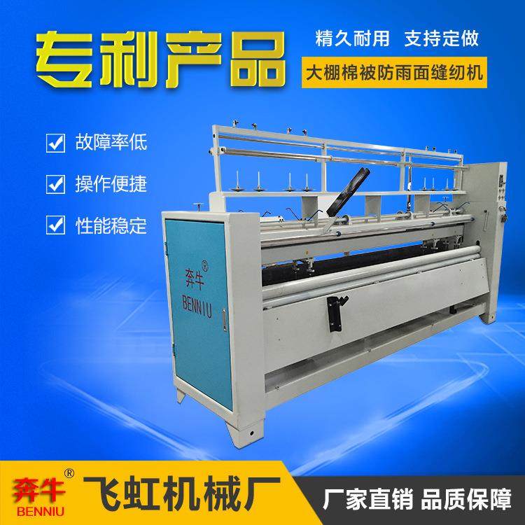 大棚棉被机全自动机械针织棉被机草坪绿化保温被缝纫机设备,五金/工具,其他机械五金,淘宝优惠券,粉丝福利购,淘宝优惠卷