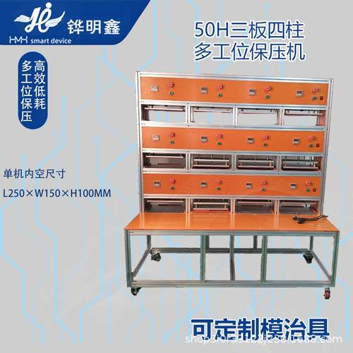 50H三板四柱多工位保压机塑胶外壳流水作业五金铆压定形小冲床