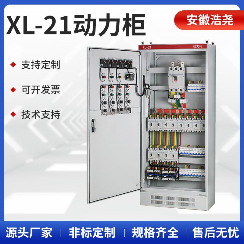 低压控制柜XL-21动力柜配电壳体电源开关柜室内外配电箱电气柜