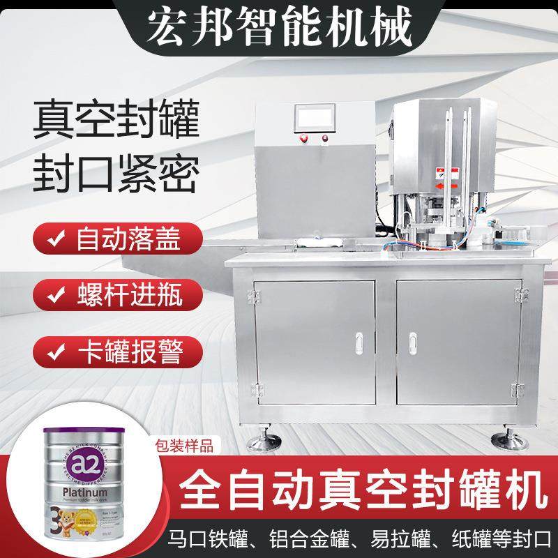 全自动高速真空封罐机塑料易拉罐封口机保鲜设备鱼罐头包装机
