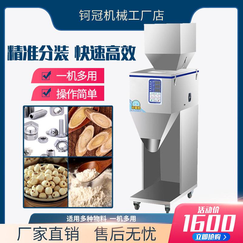 全自动大定量分装机粉末茶叶大米枸杞食品灌装机大容量包装机