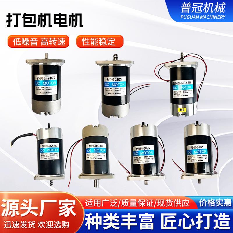 打包机直流电机低噪音高转速电机PP封箱机电机自动捆包机配件