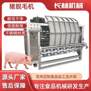 猪液压脱毛机屠宰场杀猪用刨毛机黑猪打毛设备
