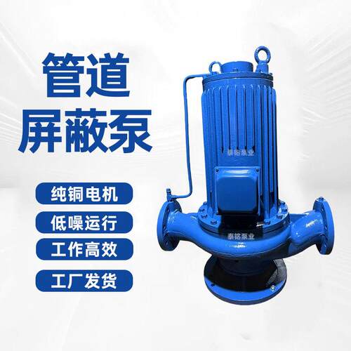 泰铭厂家现货供应SPG65-100管道屏蔽泵静音屏蔽泵空调循环管道泵