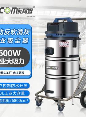 瓦柯姆220V工业吸尘器3600W反吹清灰开荒保洁小区物业干湿两用80L