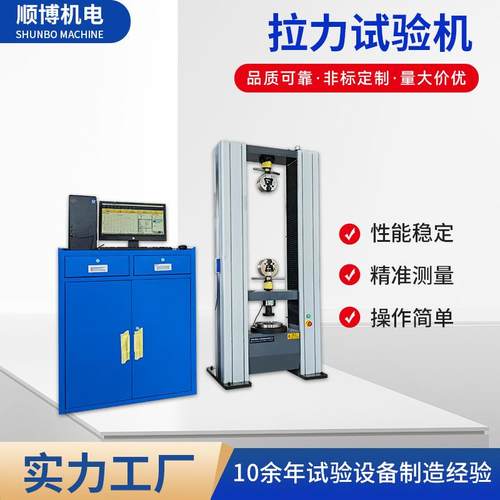 木塑材料拉力拉伸试验机陶瓷材料抗拉强度测试机电子万能机供应