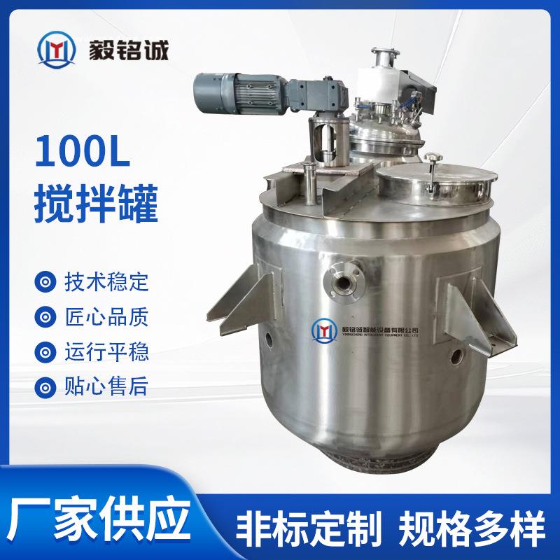 分散混合搅拌机真空100L不锈钢密封304真空乳化搅拌罐