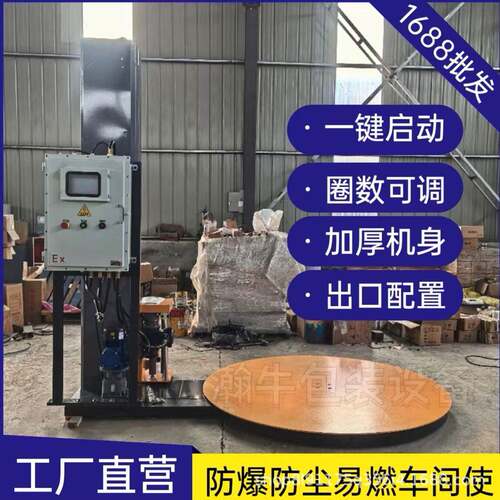 防爆缠绕机预拉伸缠膜机全自动托盘缠绕膜打包机包裹机