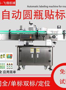TY200全自动圆瓶贴标机食品药品精化玻璃瓶圆形瓶平面贴标签机