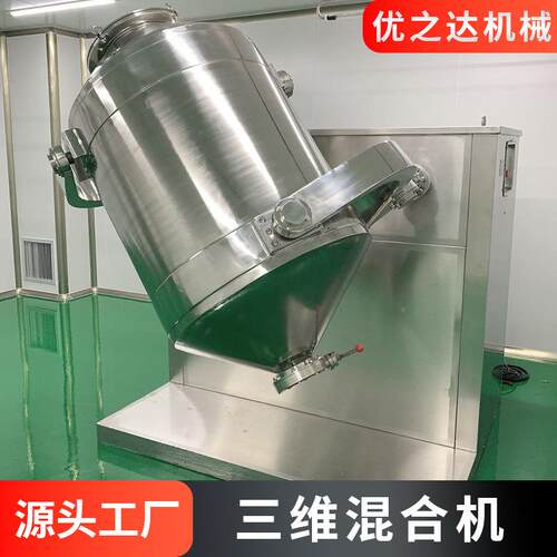 维家直PHE销三混合机工地水泥维混合通用源头直销中药饲料三混合