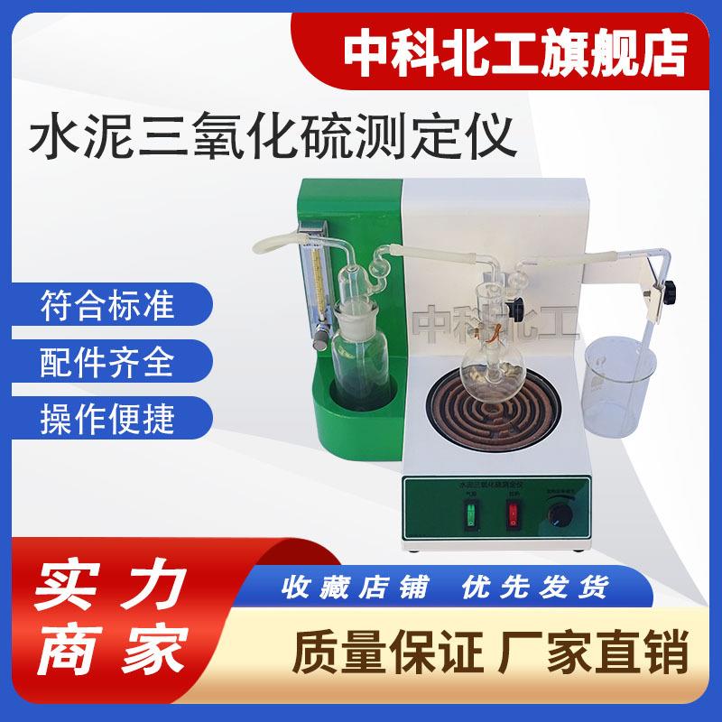 三氧化硫测定仪DL-02A型水泥粉煤灰及生料定硫仪定硫组份检测仪