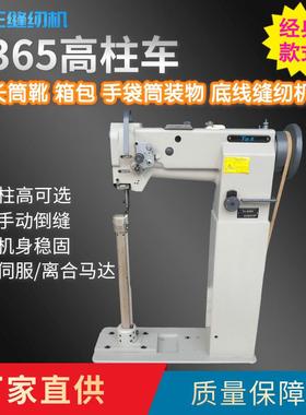 Ta王他王8365高柱车高筒靴箱包手袋舞蹈鞋高车底线缝立柱式高头车