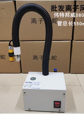 SL-080BF感应离子风蛇,一体感应离子风蛇,除静电风蛇,静电除尘咀