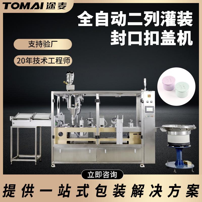 全自动灌装封口机咖啡粉胶囊充填封杯机转盘式粉末螺杆非标定制