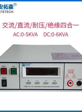 ATS7122交直流耐压仪成套程控试验变压器高压仪50KV5KV10KV
