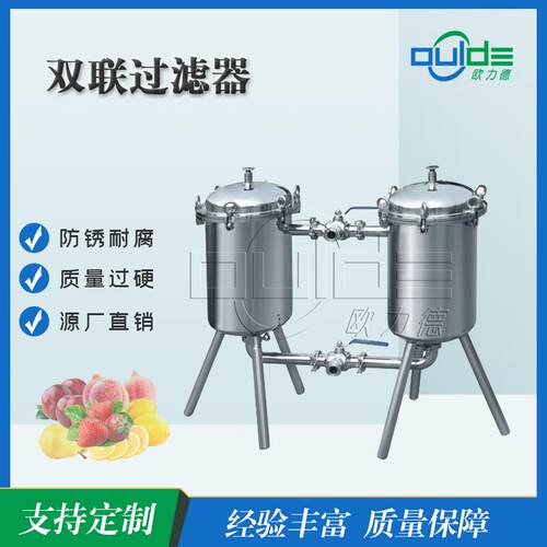 厂家直销SKC小不锈钢袋式型联果蔬汁精饮料液体带滤袋细双联过滤