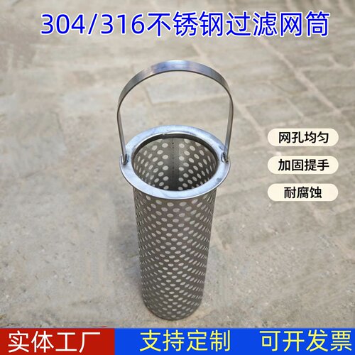 定制304/316不锈钢定制滤网筒