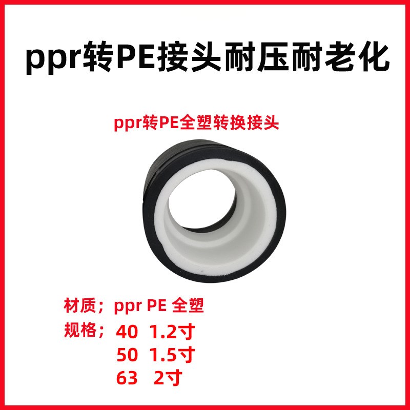 pprpe转换头全转配件转25ppr管地塑pe6分20转换4直接暖换头分接头