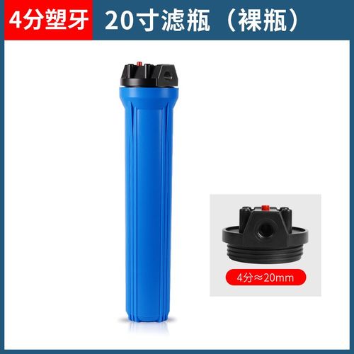 20寸滤瓶4分 6分 1寸口前置自来水过滤器蓝色商用净水器外壳滤壳