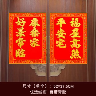 四方形对联绒布烫金带背胶门诗春联贴门上春节过年高档彩金门对联