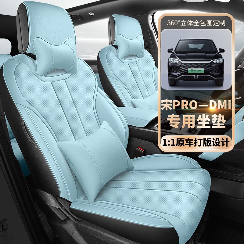 25款比亚迪宋Pro dmi座套全包四季2023款宋pro汽车坐垫座椅套