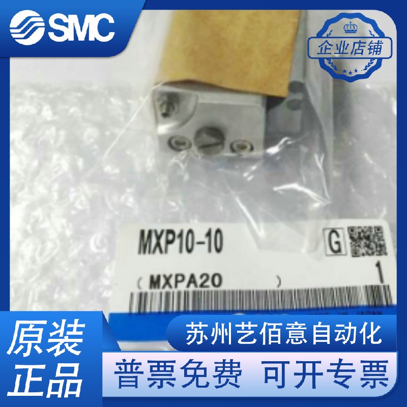 SMC气动滑台气缸MXP6-5/10MXP8-15MXP8-20MXP10-10/20MXP12-1 5/2