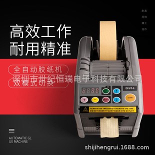 M1000 ZCUT 全自动切割机双面胶透明胶自动胶纸机胶带座