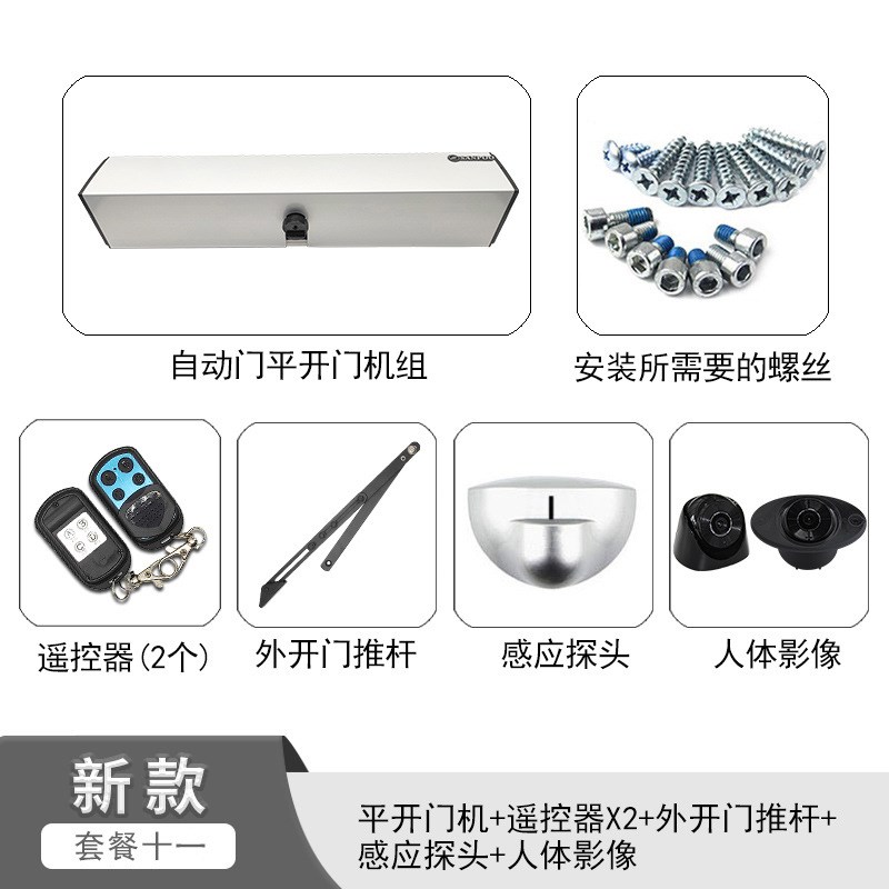 自动平开门电动闭门器自动开关门器自动门机组感应自动开门机