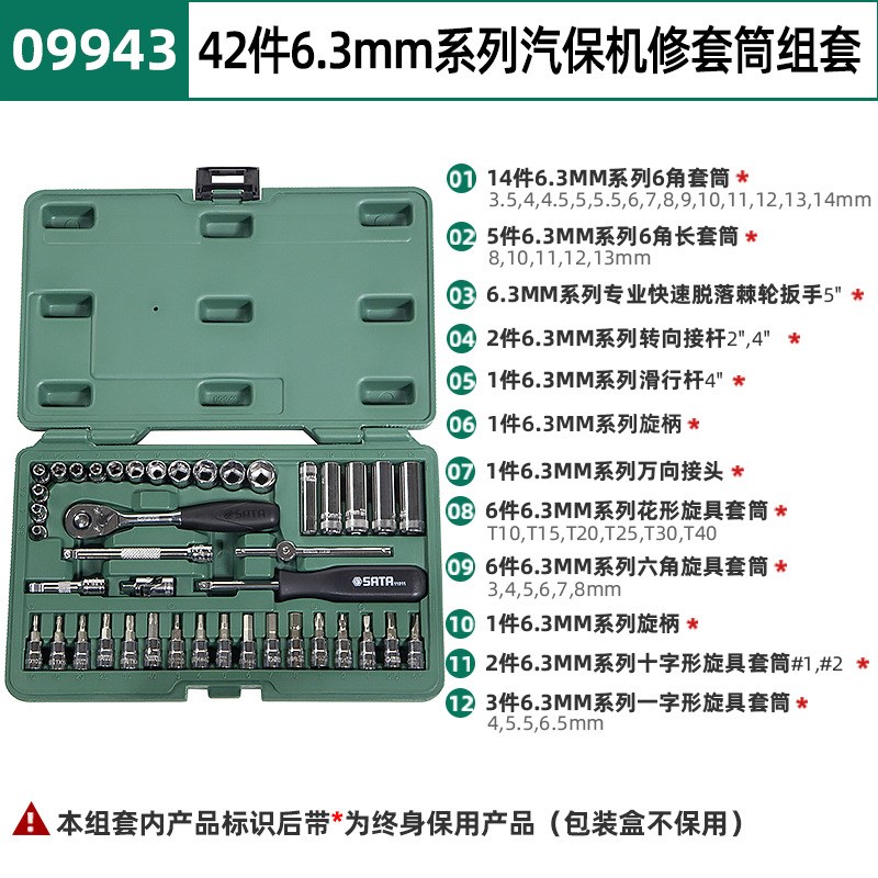世达小飞套筒套装小飞工具一套修车汽修小棘轮套筒组合全套09002