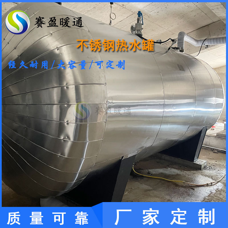 工厂销售太阳能热水罐保温储水罐不锈钢316L/304贮水罐承压热水罐