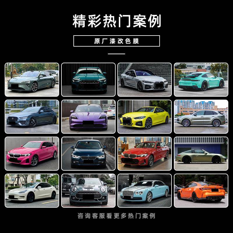 汽车改色膜车无品牌/身石原厂色全系贴列布克林灰冰莓粉祖鲁母绿