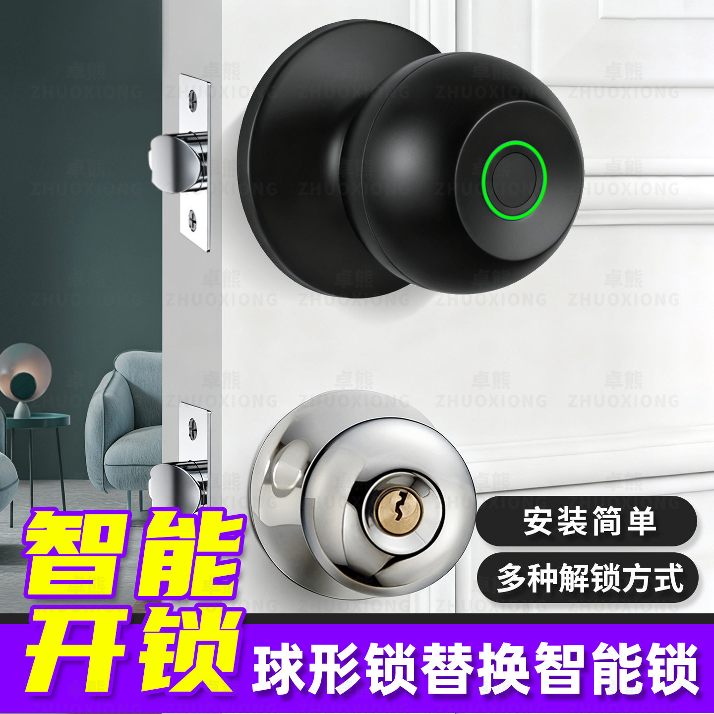 智能开锁办公室木门指纹锁室内家用球形电子门锁多种解锁无需改孔