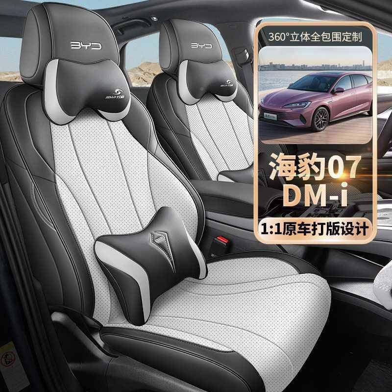 比亚迪海车豹07MID专用座套汽202座椅套皮革五座全包围坐垫饰内改,汽车用品/电子/清洗/改装,专车专用座套/座垫,淘宝优惠券,粉丝福利购,淘宝优惠卷