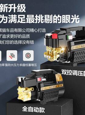 黑猫自高压洗车机家用220V动车泵调压洗清洗机374便刷携式大功率
