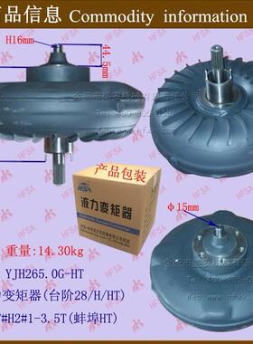 ESY车配件自动速箱耦合器变扭器变液力变#矩器ATFH2#1-叉.5T