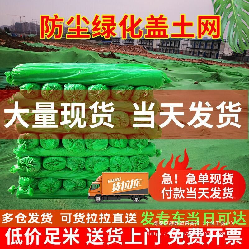 工地绿化防尘盖土网新潮