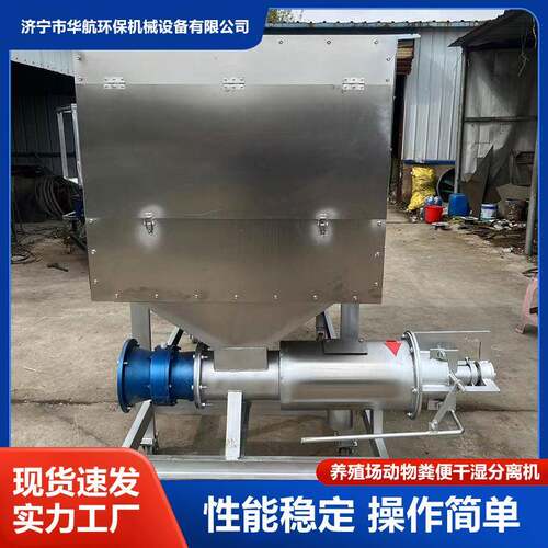 养殖场20180010禽便干湿分离机渣豆渣固液粪酒分离机粪牛粪螺旋挤