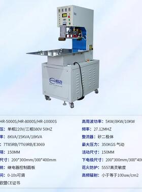 PVC吸塑包机高盒转盘手动包装机频高周波HR-8000S热合机塑料子装