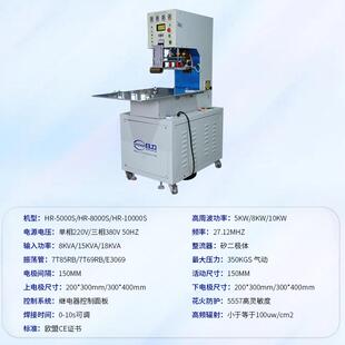 PVC吸塑包机高盒转盘手动包装机频高周波HR-8000S热合机塑料子装