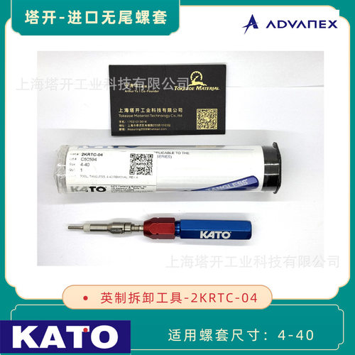 KATO英制无尾螺套拆卸工具