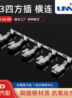 .DJ62件1-A6.3B汽车插连绕端CSO子接线子63四方插横连端子3000/端